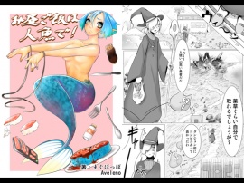 お昼ご飯は人魚で!