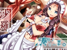 ご奉仕♪メイドり～夢☆沙羅 オリエンタル姫神