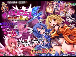 オーガズムユニットEX-魔法戦士あかり