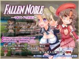 Fallen Noble　～令嬢リシアの奮闘記～