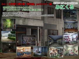 みにくる背景CG素材集『病院編』part01ホラー編