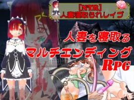 【NTR】人妻寝取られレイプ