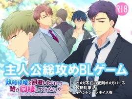 【PV】DAREDOU 政略結婚を回避したいので誰か同棲してくれないか