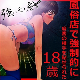 UNescapism heroine『強いモノ虐メ』風俗店で強制的に癖客の相手を點せられた18歳　【CASE：全身リップに固執する女装趣味の71歳】