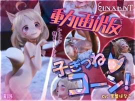 子ぎつねコーン!＜動画版＞