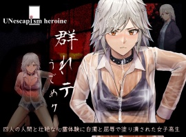 UNescapism heroine『強いモノ虐メ』風俗店で強制的に癖客の相手を點せられた18歳　【CASE：全身リップに固執する女装趣味の71歳】