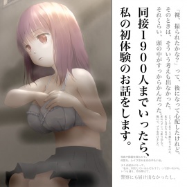 【回想なし】同接1900人までいったら、私の初体験のお話をします。【CV: #霜月優 】