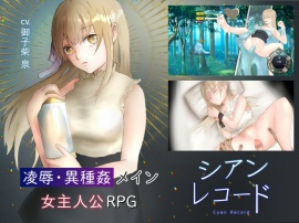 シアン・レコード -落第騎士の姦淫録-