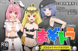 まぞトラ ～魔族娘のトラップ恥辱巡り～
