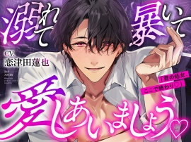 【愛脳ユウを調査してください】溺れて、暴いて、愛しあいましょう♡