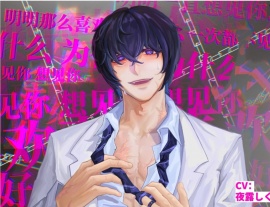 【※中文音声※】《Shiver…把你藏进…》【粘稠紧贴吐息扭曲监禁淫语】