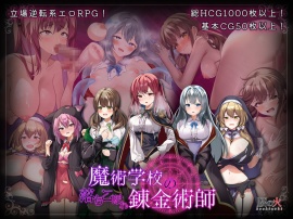 魔術学園の落ちこぼれ錬金術師