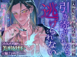 ※人外交尾×絶倫とげちんぽで潮吹き絶頂※引き寄せられたら逃げられない【色気ダダ漏れ美形妖怪に魅了されて……】