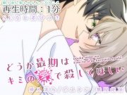【BL】かわいい恋人を気が済むまで連続絶頂させるループアニメーション【差分つき】