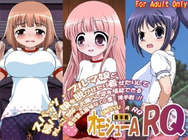 オモシューA RQ [後半戦]
