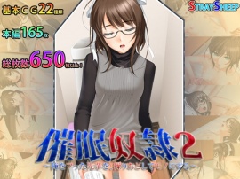 催眠奴隷2～俺をフった先輩を、操りおどしてモノにした～