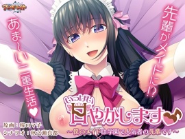 いっぱい甘やかします♪ ～僕のメイドは学園で人気者の先輩です～