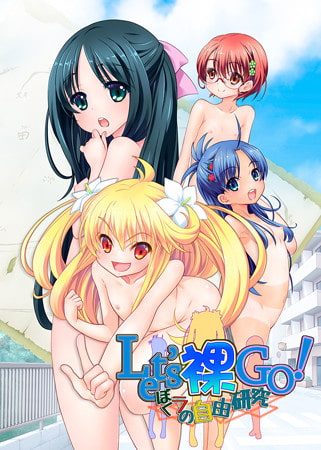 すっぽんぽんの神様目指して町内を全裸散歩。　レッツラゴー！